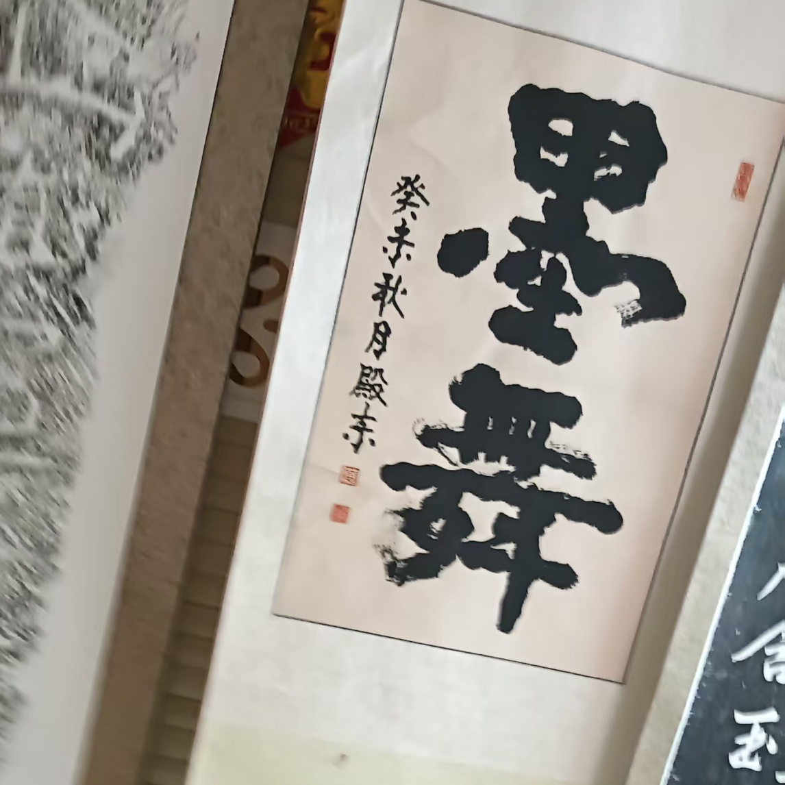 书法作品，相中再拍！不退不换，介意勿拍，谢谢合作