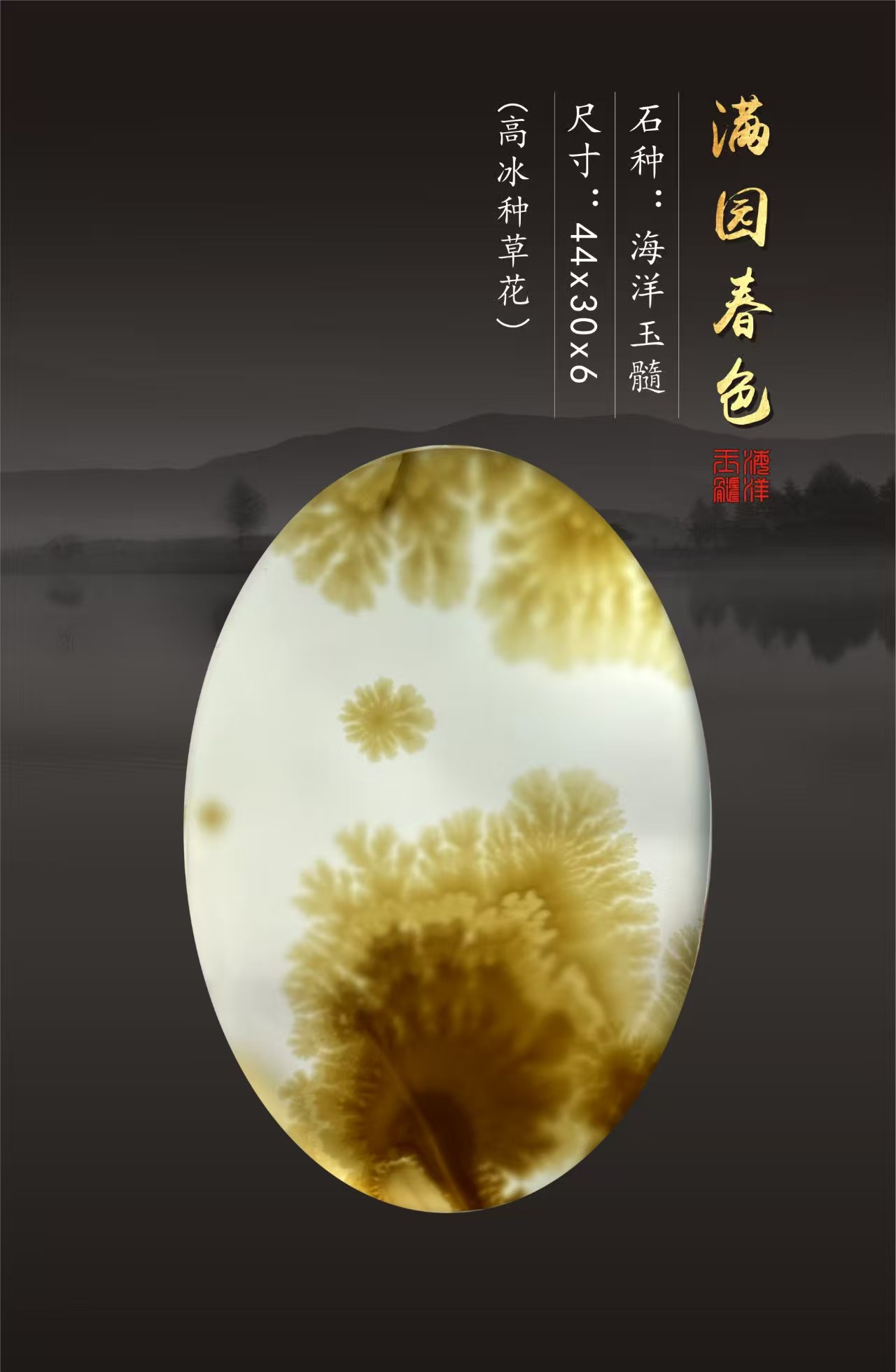 海洋玉髓-满园春色-吊坠(高冰种)尺寸:44x30x6mm