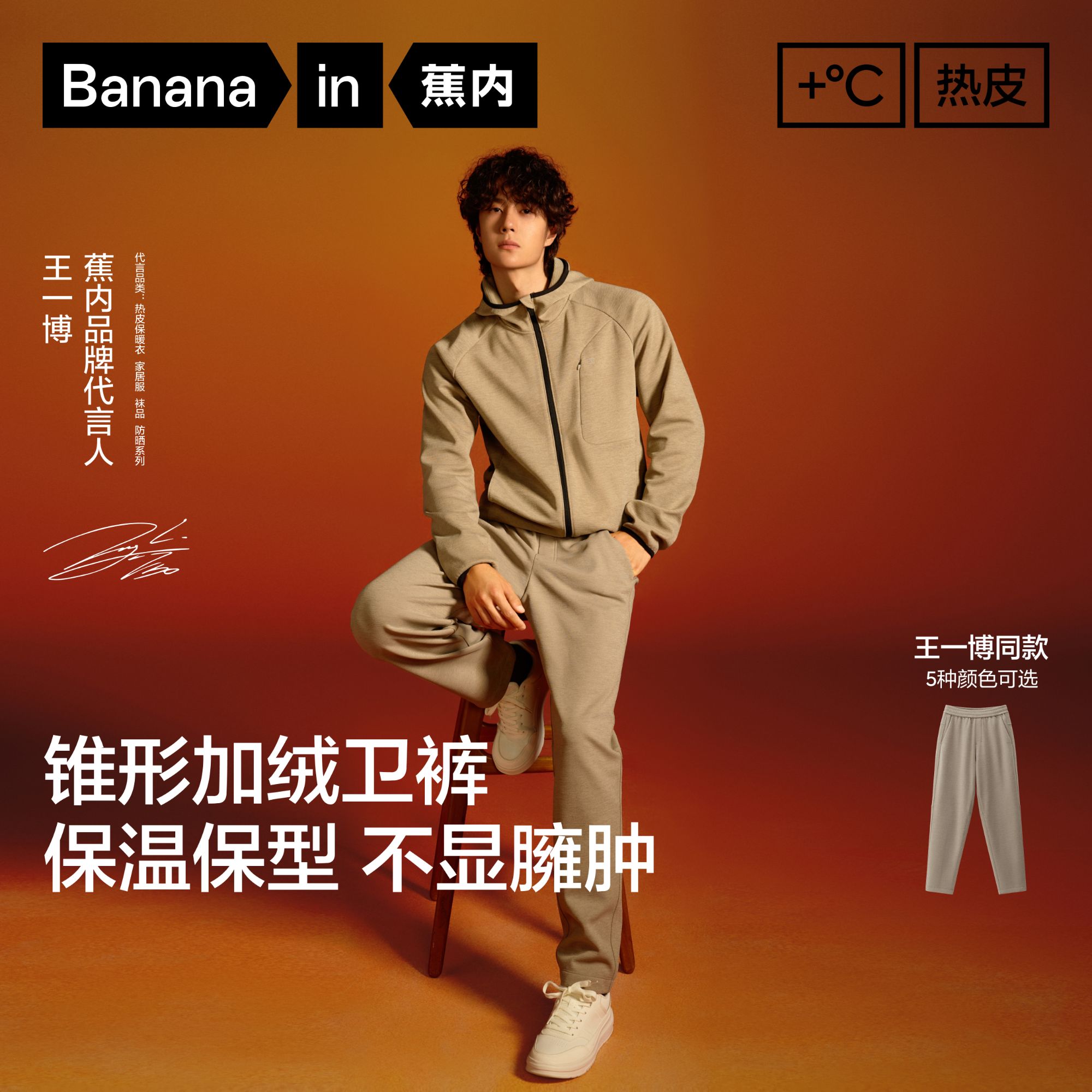 【王一博同款】蕉内热皮303+男士锥形机能裤保暖休闲卫裤长裤加绒