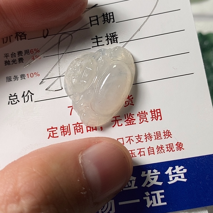 免***了定制翡翠未镶嵌不退