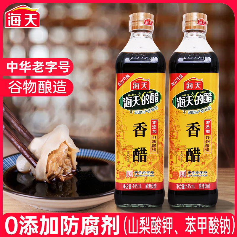 海天香醋445ml家用米食用醋凉拌醋炒菜蘸饺子醋汁米醋点蘸调味料