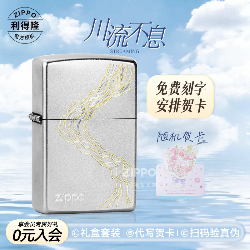 ZIPPO/之宝打火机 川流不息 官方正品防风高级感男士高档生日礼物