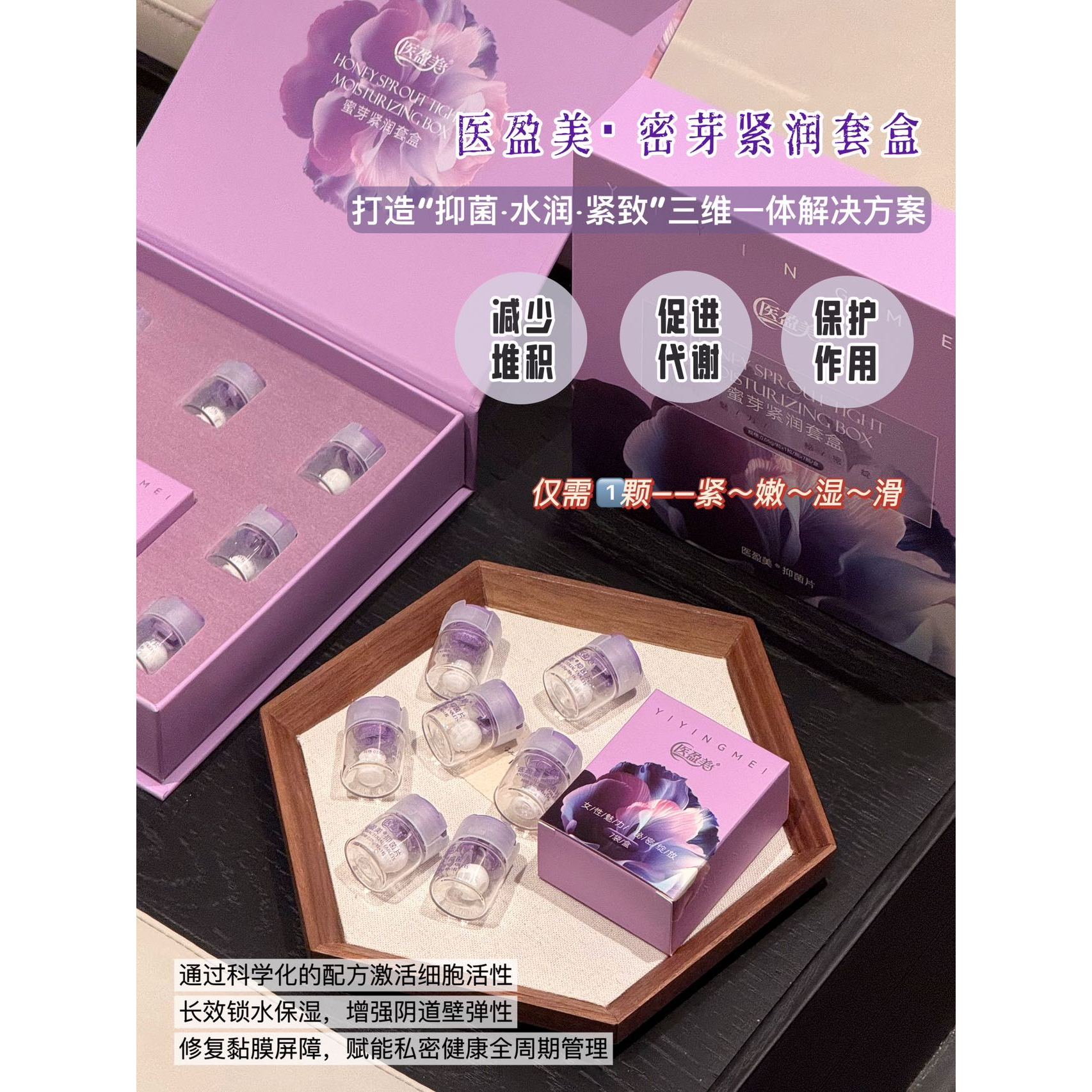 医盈美·抑菌片 密芽紧润套盒1111-29