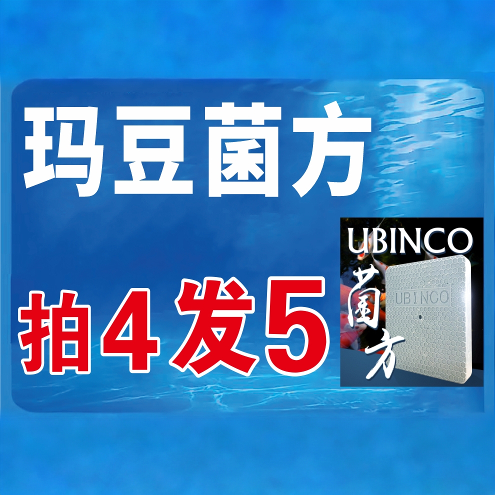 【国庆特惠】玛豆菌方庭院锦鲤鱼池过滤系统生化净化鱼池水质净化剂