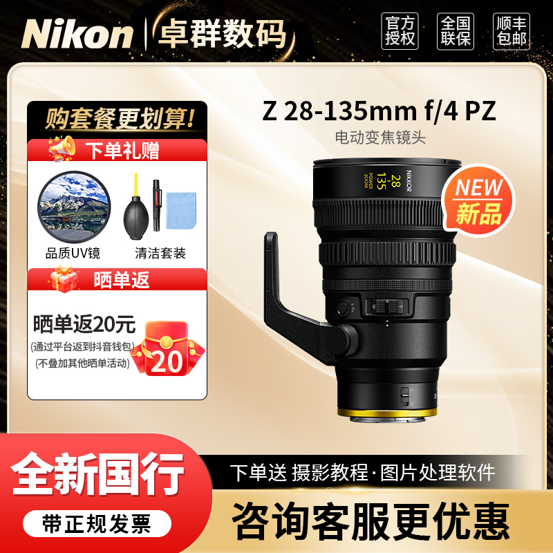 Nikon/尼康【新品】尼康Z28-135mm f/4 PZ 微单电动变焦镜头尼康Z口