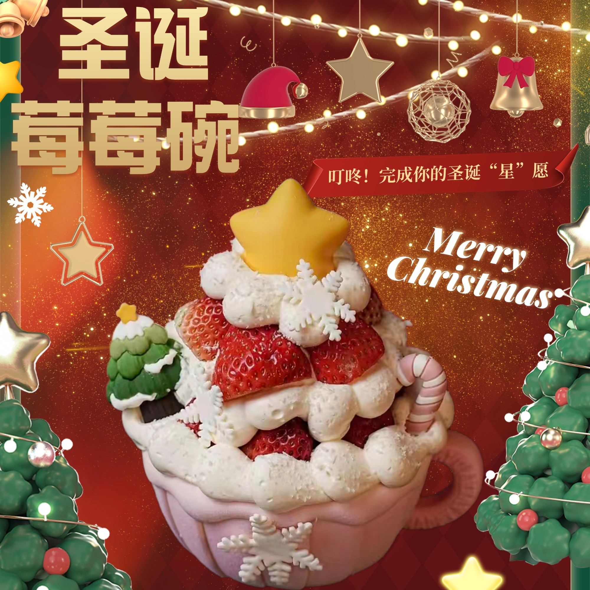 新款圣诞草莓生日慕斯蛋糕送男女孩情侣平安夜全国同城配送
