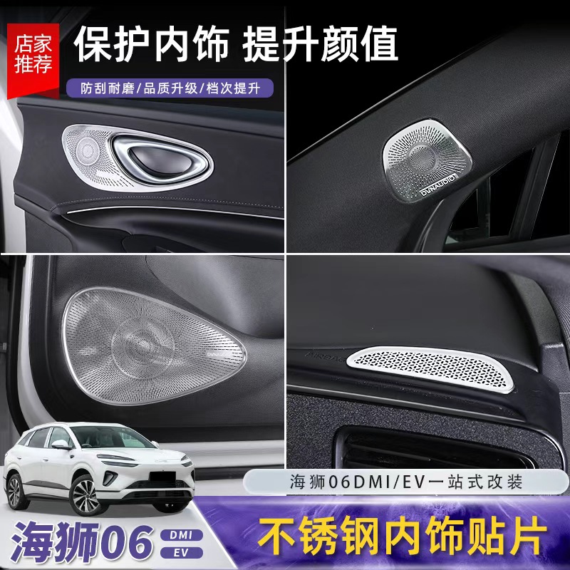 比亚迪海狮06dmi/ev喇叭罩装饰贴片内饰出风口防护改装配件用品
