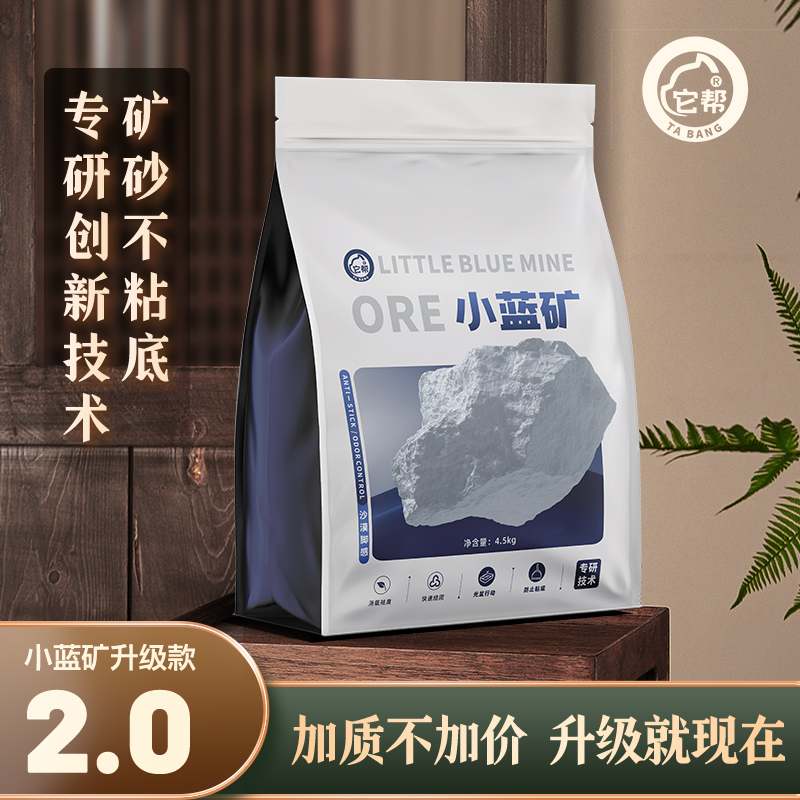 【宇熙宇瀚专属】小蓝矿石猫砂矿砂结团近无尘家用无甲醛木薯防粘底