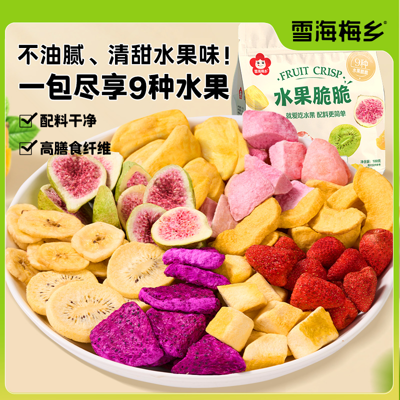 雪海梅乡【直播专享】9种水果脆脆冻干无花果芒果菠萝草莓零食果干