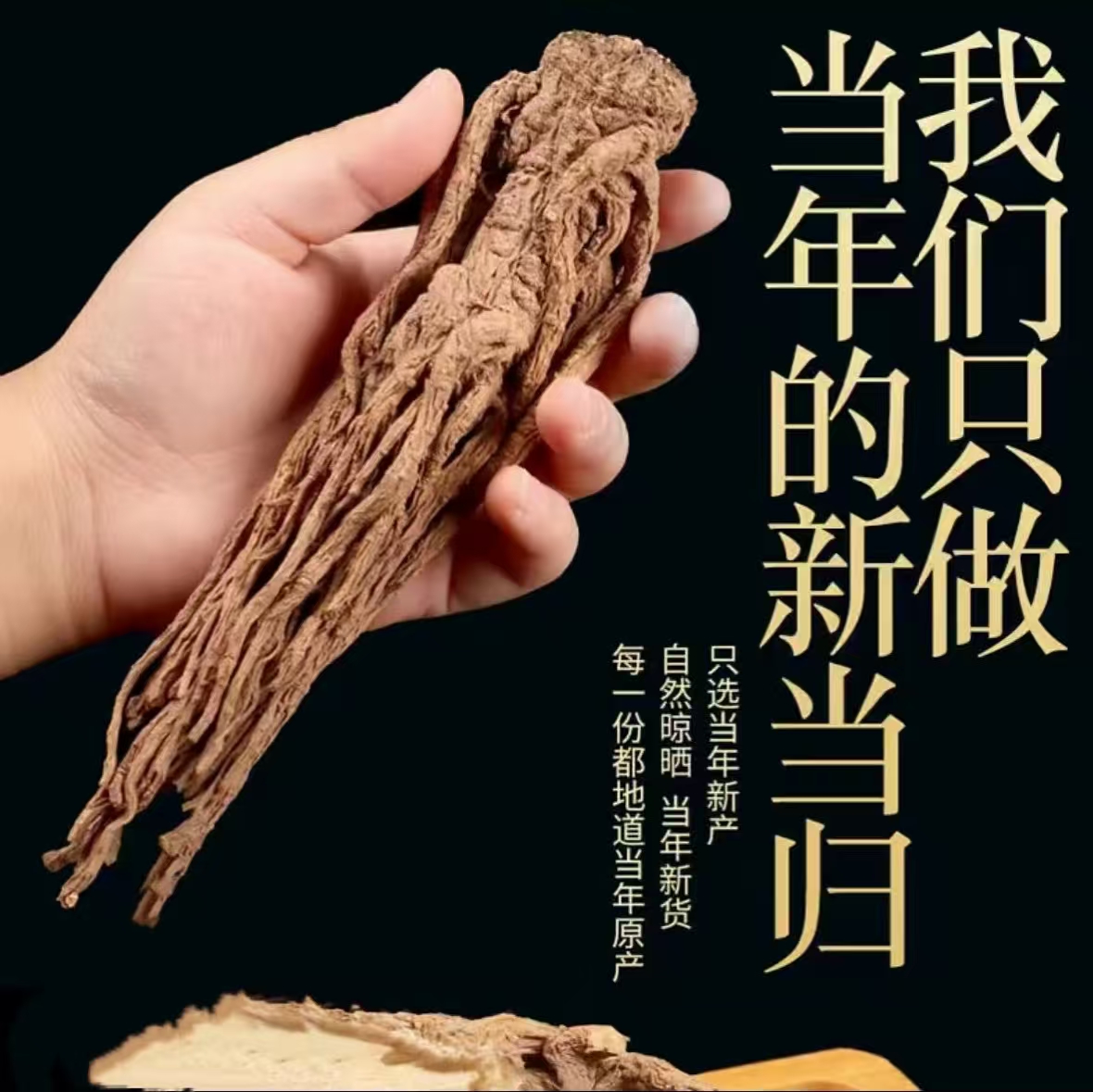 甘肃岷县当归整条干货无硫熏自然晒干煲汤泡酒精选当归个子