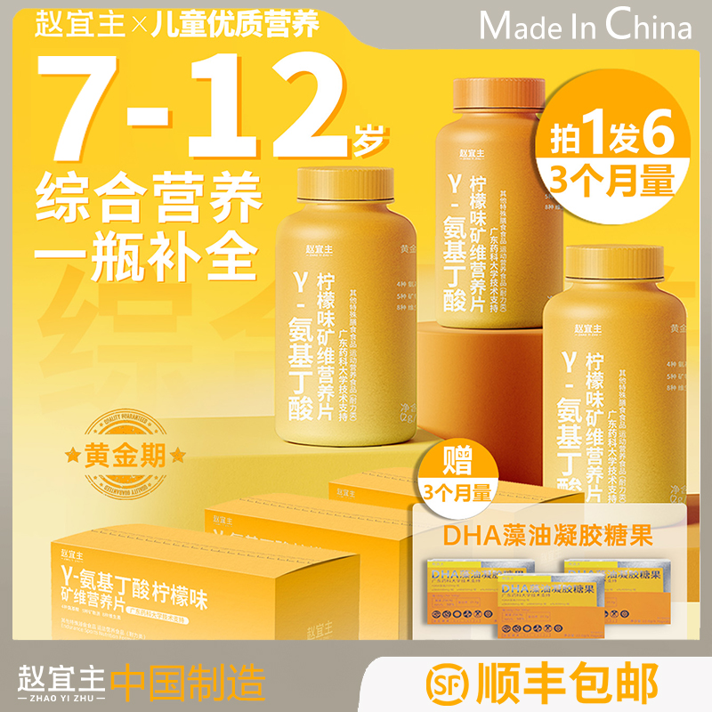 黄金期Y-氨基丁酸儿童成长多维营养补充赠DHA