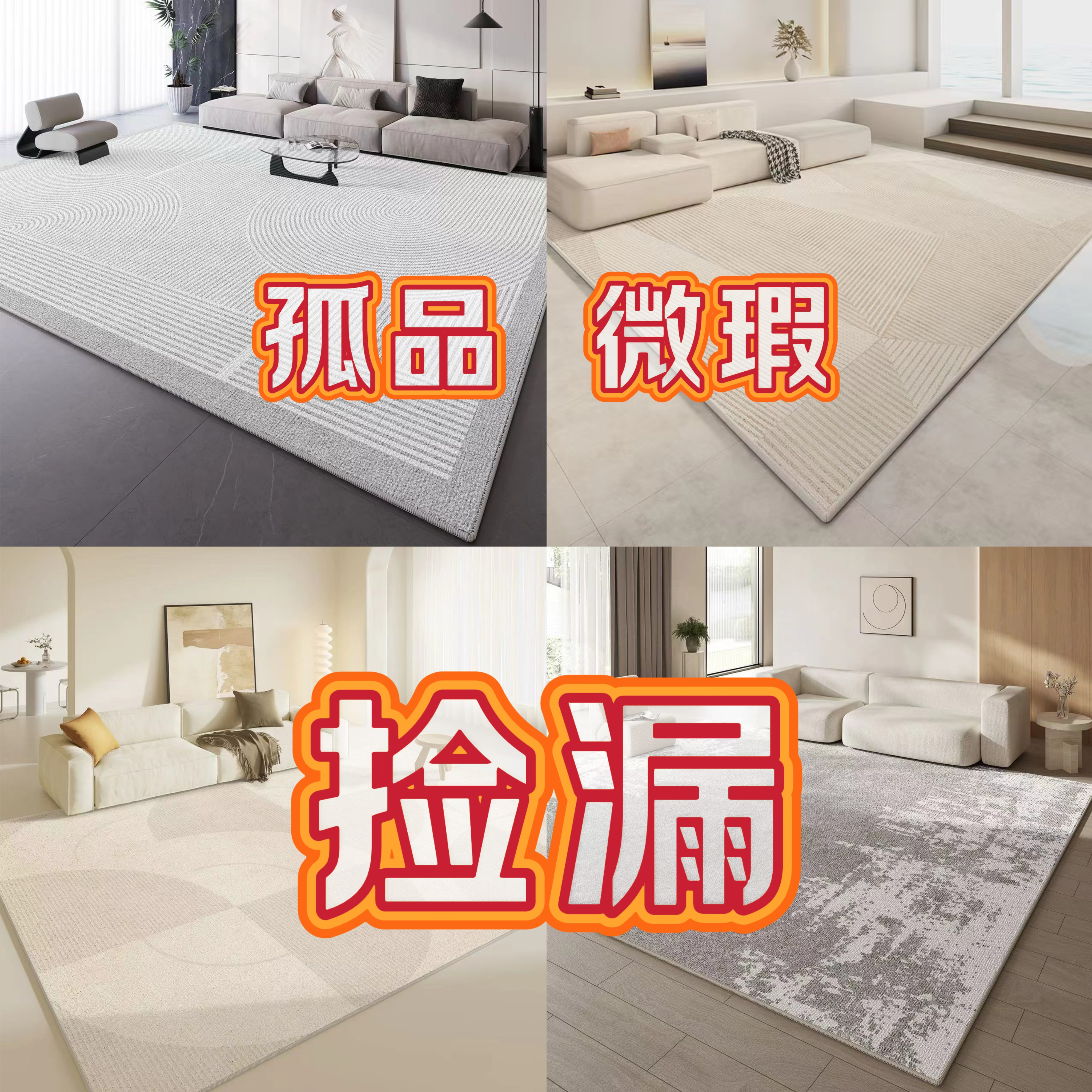 地毯工厂补贴【新人礼B】粉丝福利沙发地毯以直播间实物为准大面积