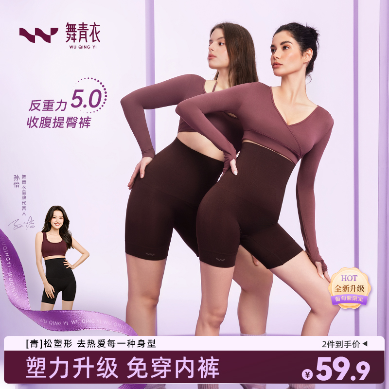 舞青衣【孙怡同款】反重力5.0收腹提臀四季透气收小肚子塑身美体裤