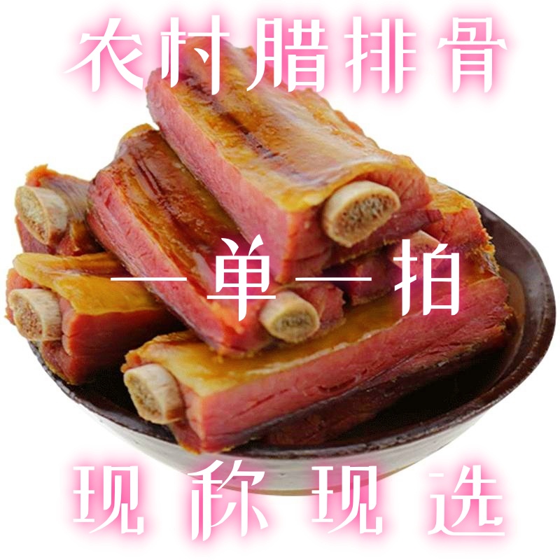Tumiao现称 农村腊排骨 6-29【肉多排】烟熏 默认切开发 不切请备注