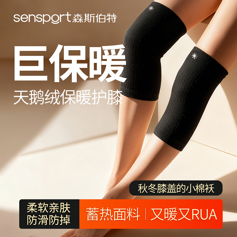 森斯伯特天鹅绒保暖护膝男女通用关节老寒腿老人膝盖防寒护腿秋冬