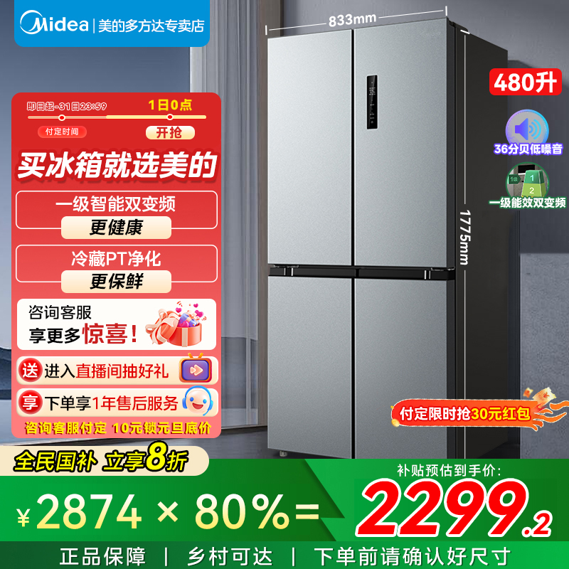 【美的】冰箱480超薄十字双开门家用变频PT净味一级电冰箱