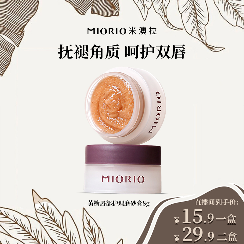 米澳拉唇部润护莹润磨砂膏清洁死皮去角质温和淡化唇纹深层防干裂