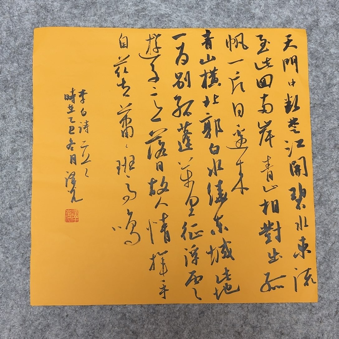 书法国展书家廖老师34+34