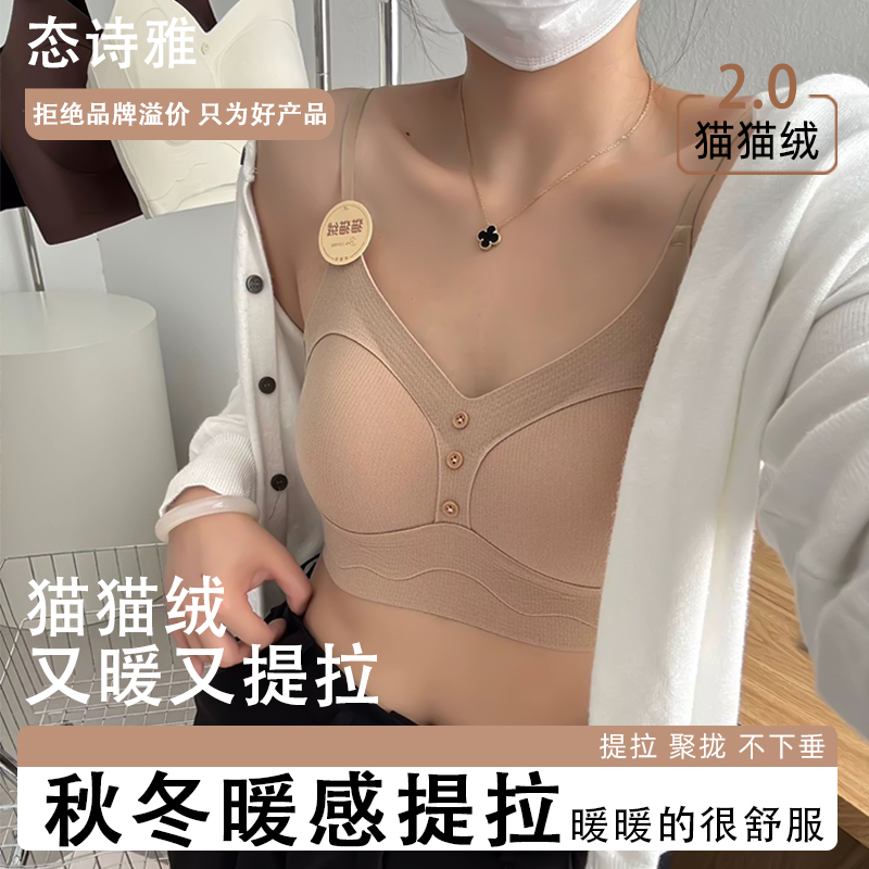 粉底液无痕美背内衣女猫猫绒秋冬保暖聚拢收副乳防下垂宽肩带文胸