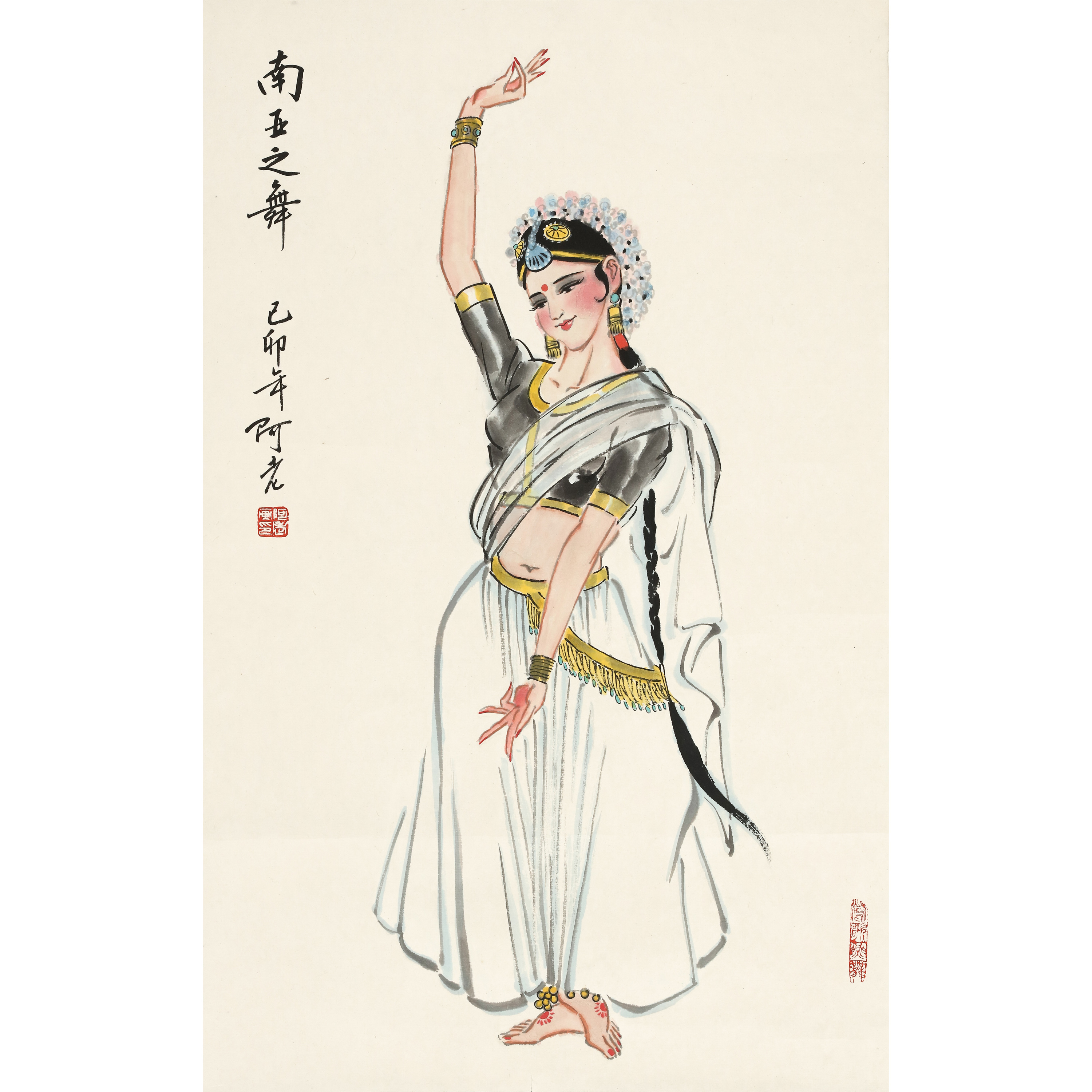 33、阿老 南亚之舞【煦风63拍卖】