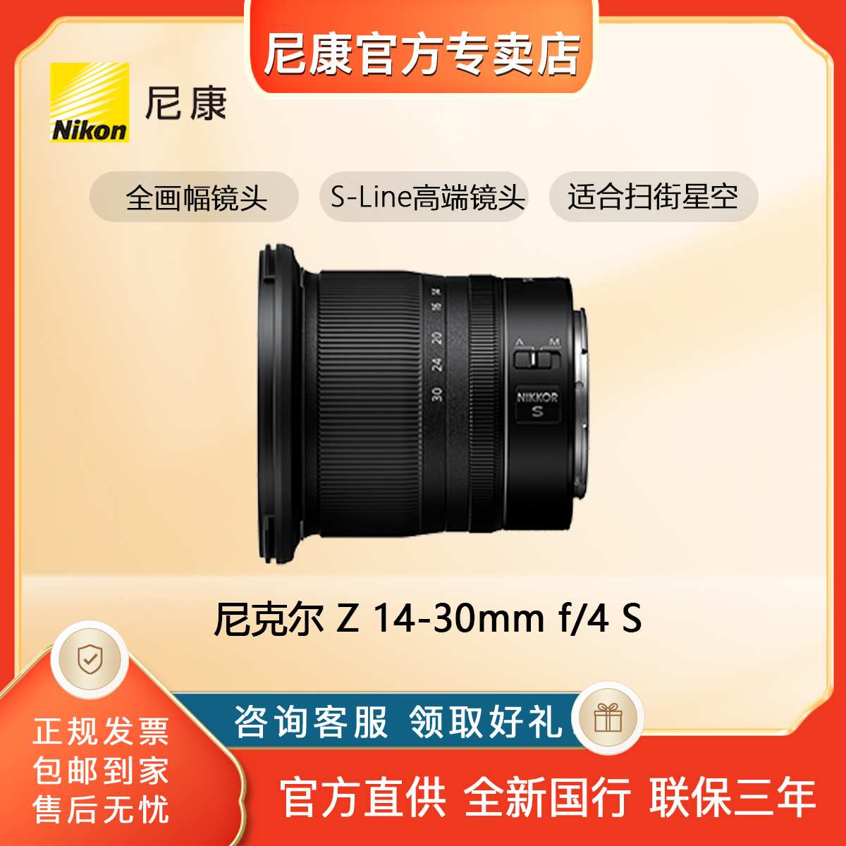 Nikon/尼康Z 14-30mm f/4S全画幅旅游微单反相机广角镜头全新国行