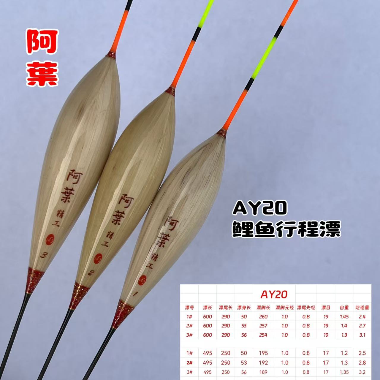 AY20阿葉芦苇浮漂黑坑鲤鱼行程抗风浪接口