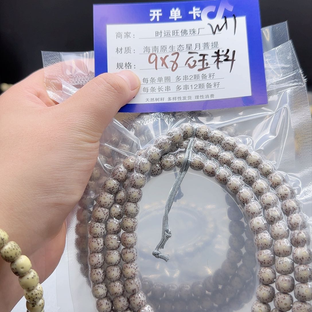 星月菩提吊坠W11.          