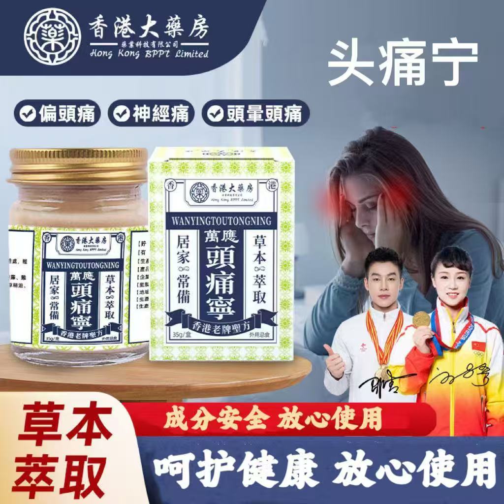 香港大药房万应头痛宁精油膏偏头痛植物草本温和膏