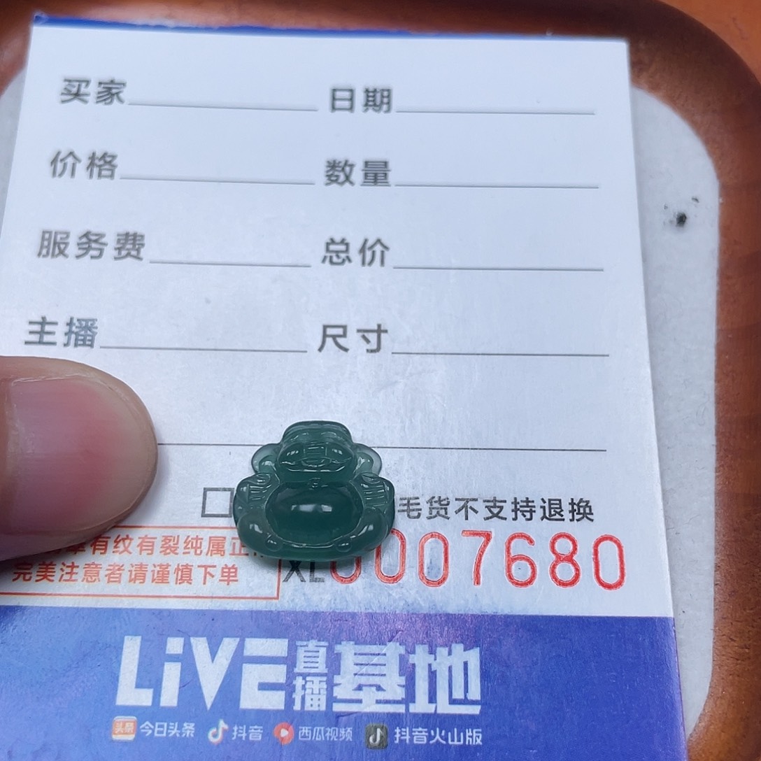 翡翠散珠翡翠财爷