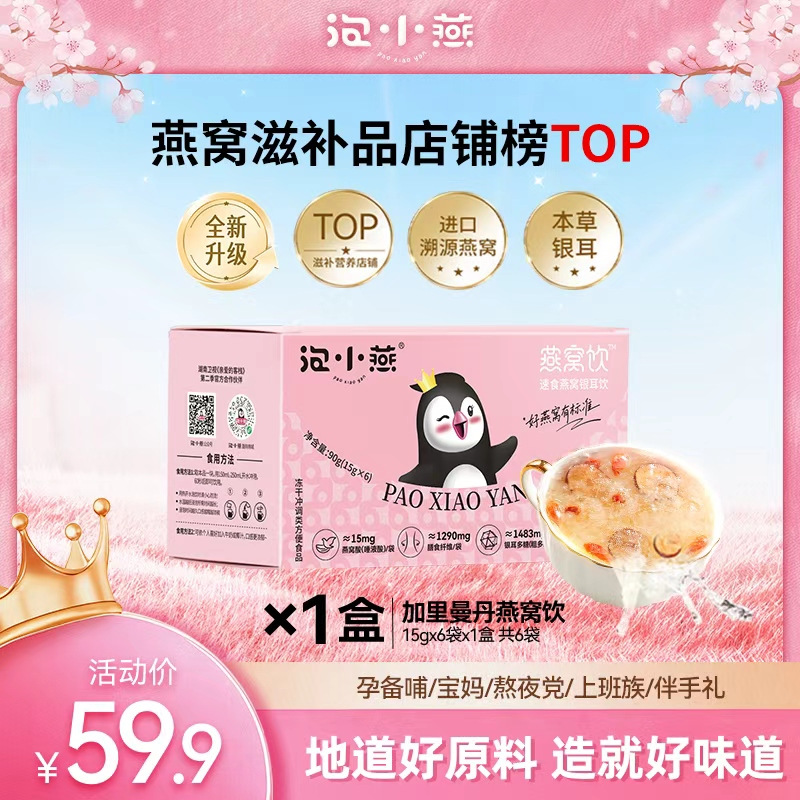 泡小燕加里曼丹燕窝银耳羹 即食代餐方便营养滋养秋日润养早餐