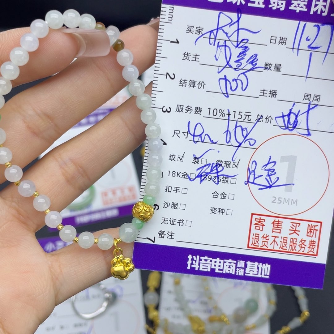 木***人翡翠足金镶嵌手串手串