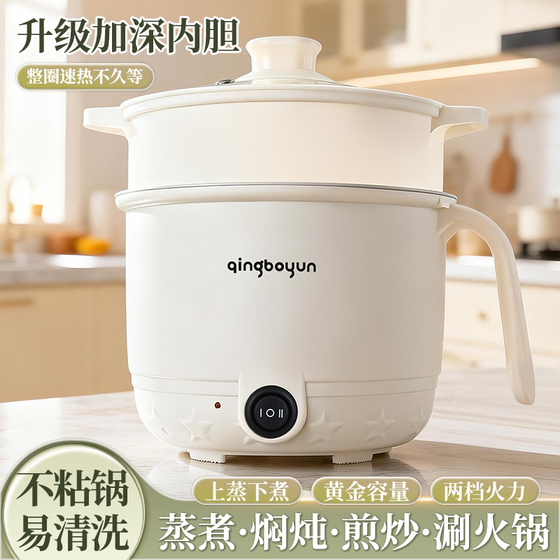 上蒸下煮多功能电煮锅电锅电火锅学生宿舍小电锅泡面迷你1-2人