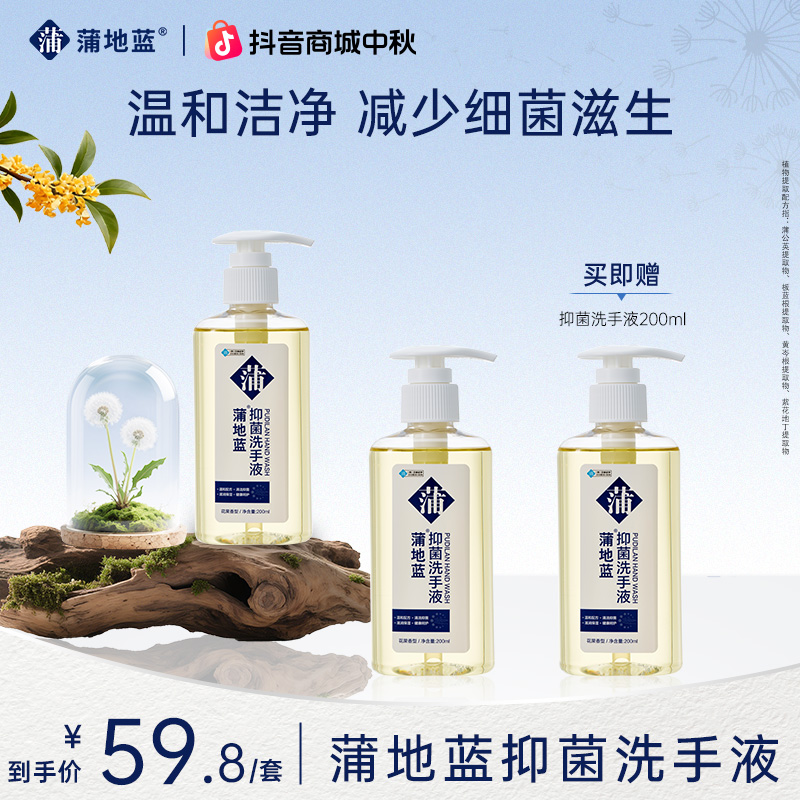 【抑菌洗手液】蒲地蓝抑菌细菌滋生护理手部健康温和保湿保湿润肤