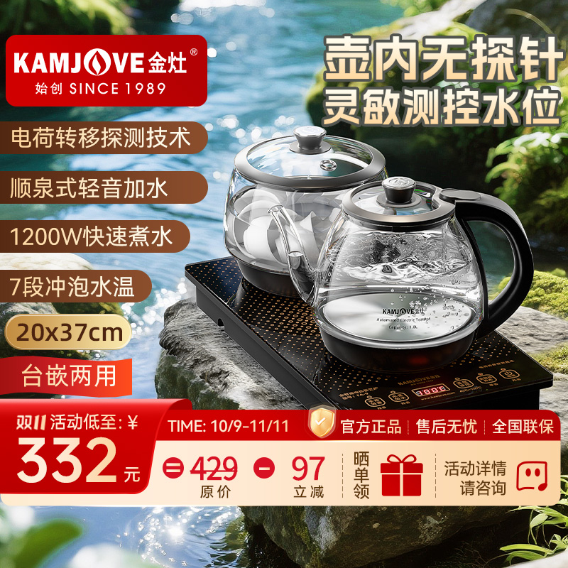 【热卖新品】金灶全自动上水电热水壶FA-9烧水壶保温泡茶专用电茶炉