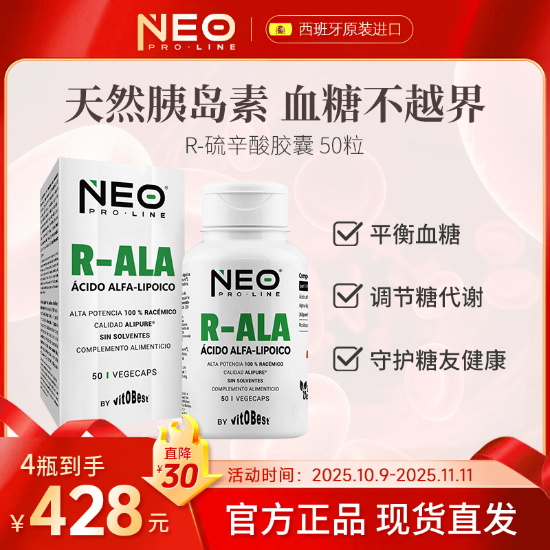 NEO硫辛酸血糖平衡片R-型高纯小分子天然胰岛素控糖丸50粒/盒