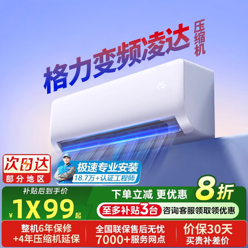 【国补35％】新一级变频空调1.5匹2P冷暖挂机制冷节能静音家用省电