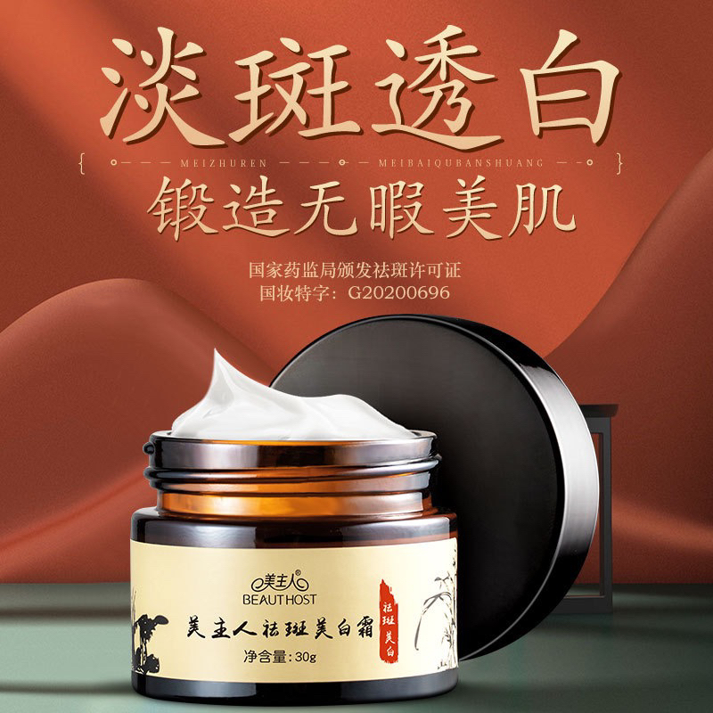 【正品】美白祛斑霜国妆特征提亮肤色补水保湿淡化色斑雀斑黄褐斑