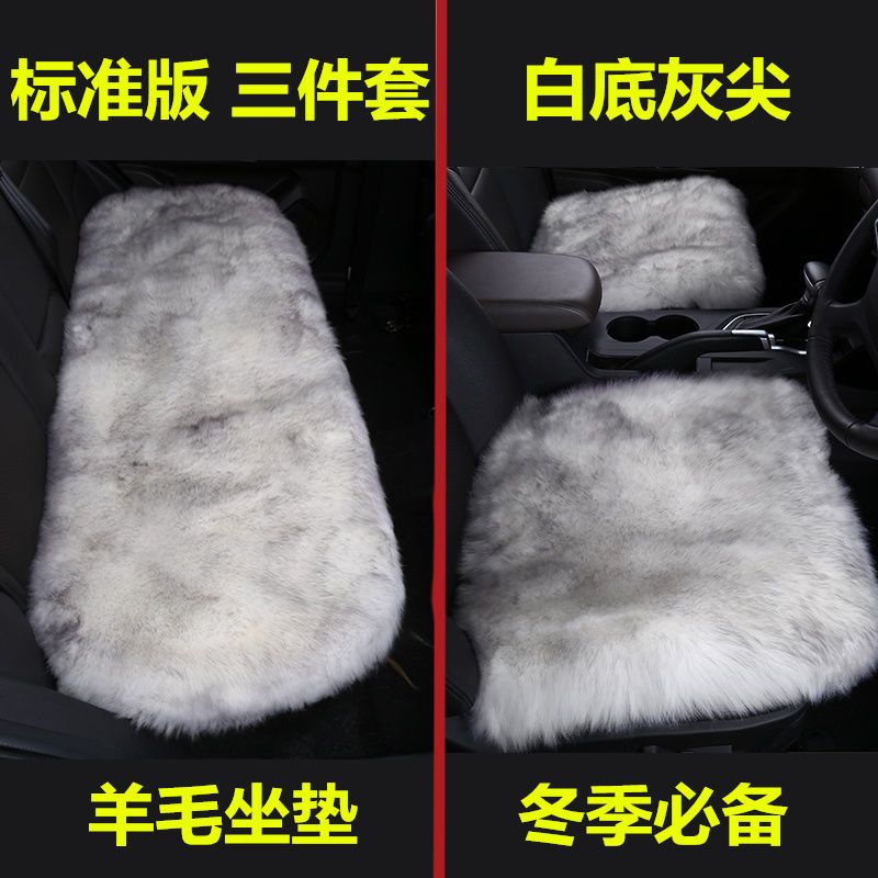 汽车坐垫冬季羊皮毛一体三件套通用座垫皮毛一体单片后排无靠背