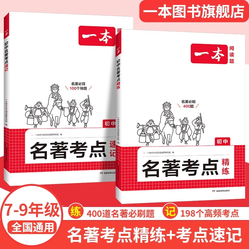一本阅读题新版初中语文现代文文言文诗歌记叙说明文阅读五合一  