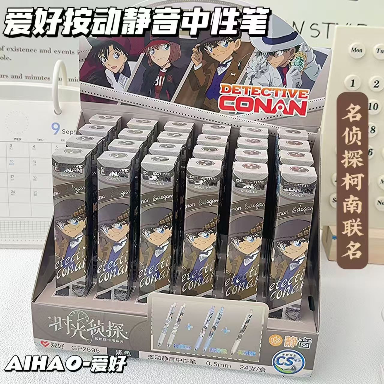 3支【爱好2595名侦探柯南联名盲盒笔静音按动中性笔】居家日用套装