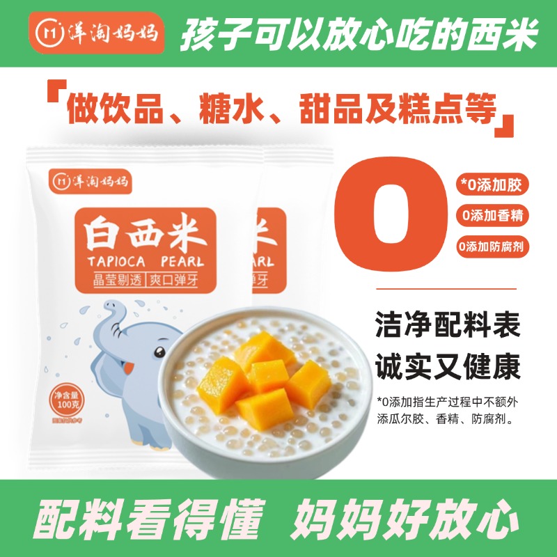 (9块9发5包）泰国西米做西米露绿豆西米露家庭做夏日甜品必备材料