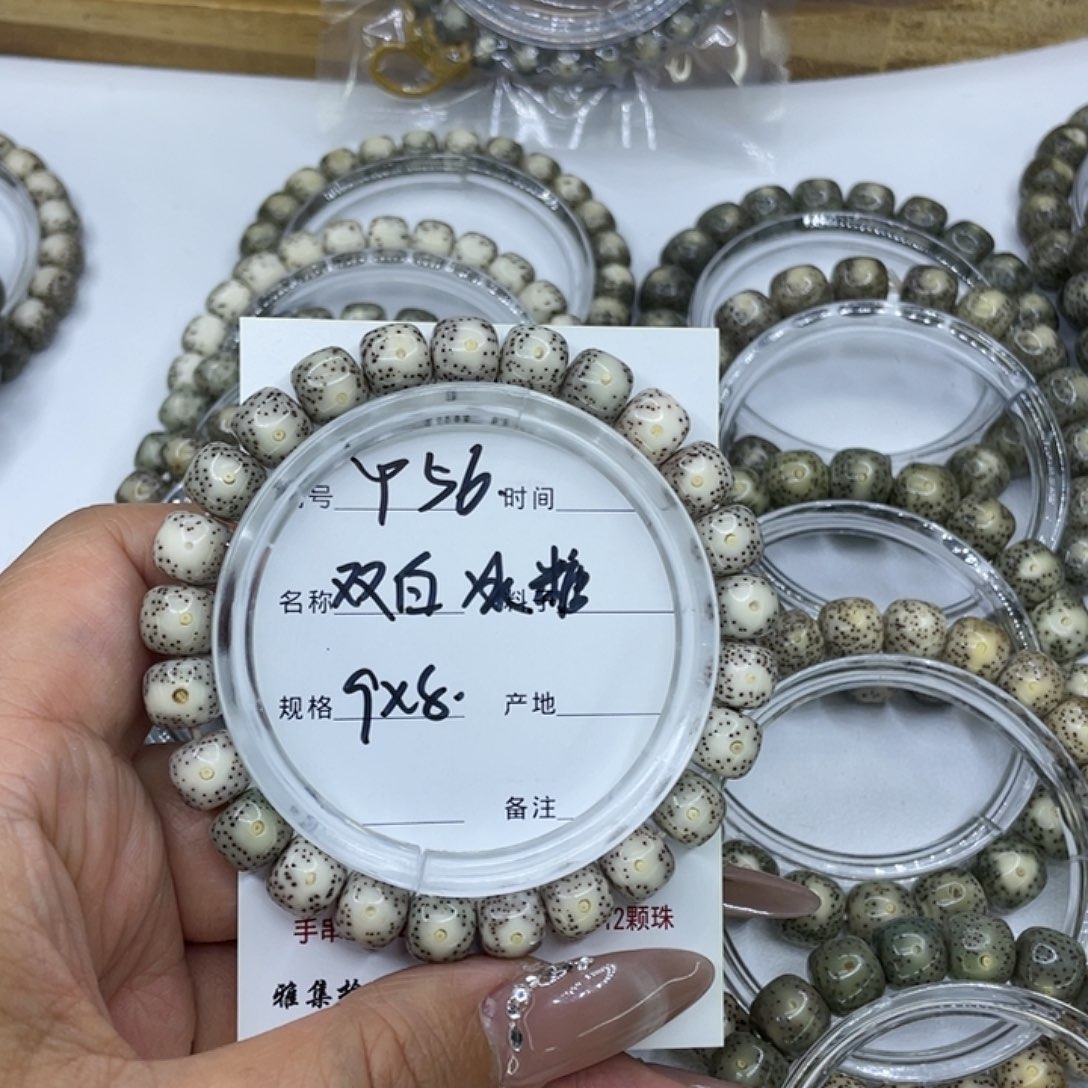 星月菩提手串Y56双白冰糖9