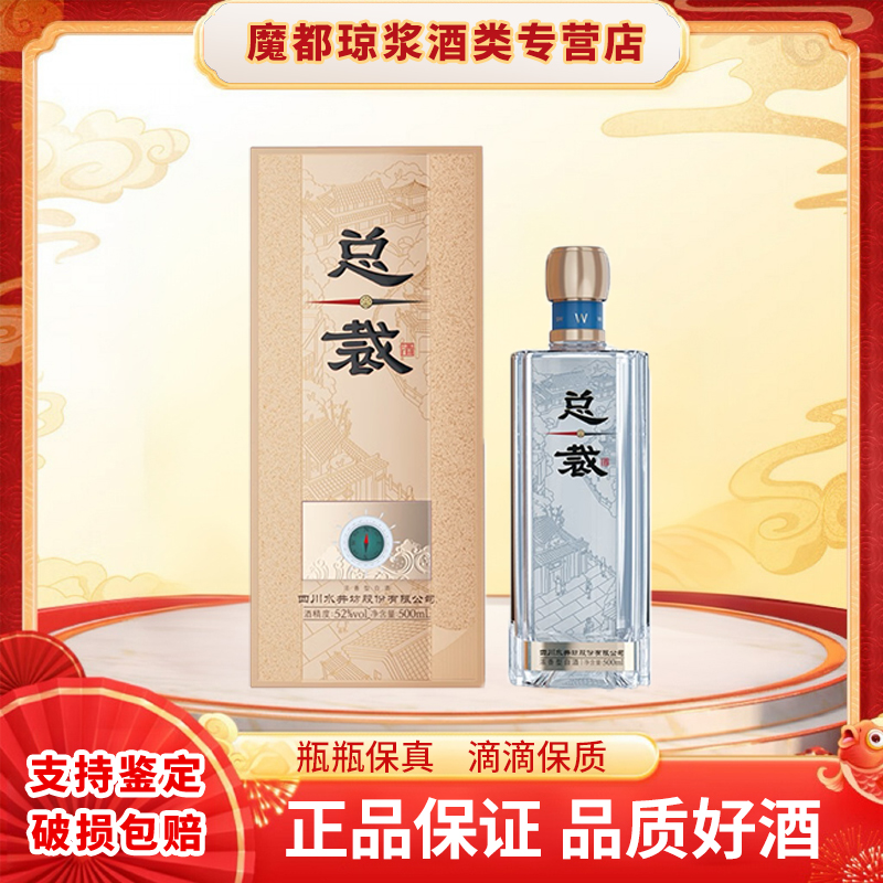 水井坊总裁52度500ml浓香型白酒送礼宴请高端商务用酒