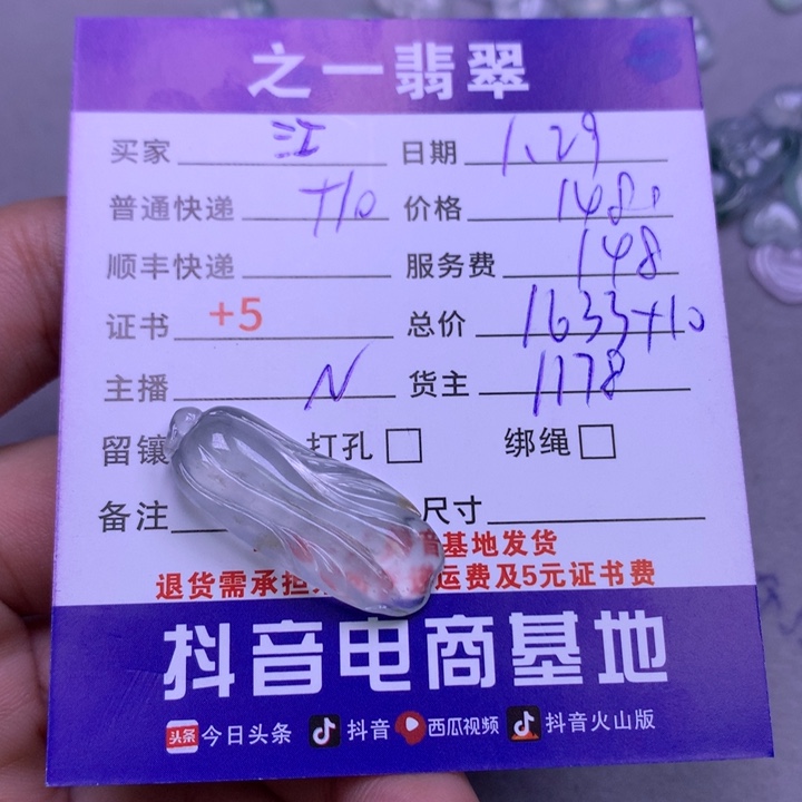 翡翠颈饰未镶嵌江****苑