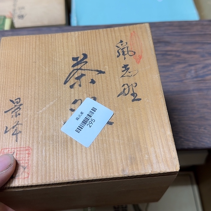 心***随瓷片闪购链接一物一拍295