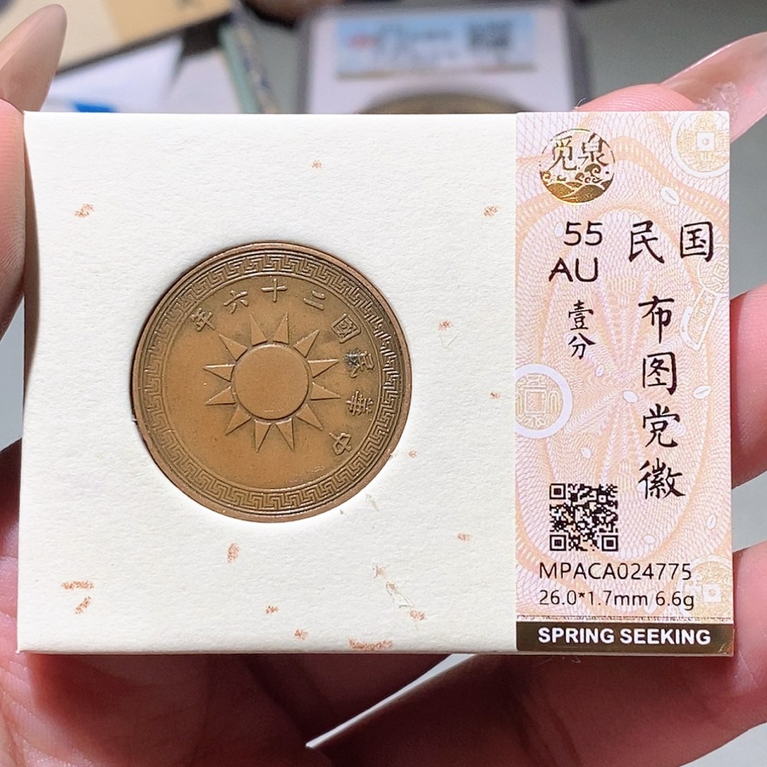 铜觅泉评级古钱币一枚 蒋涵