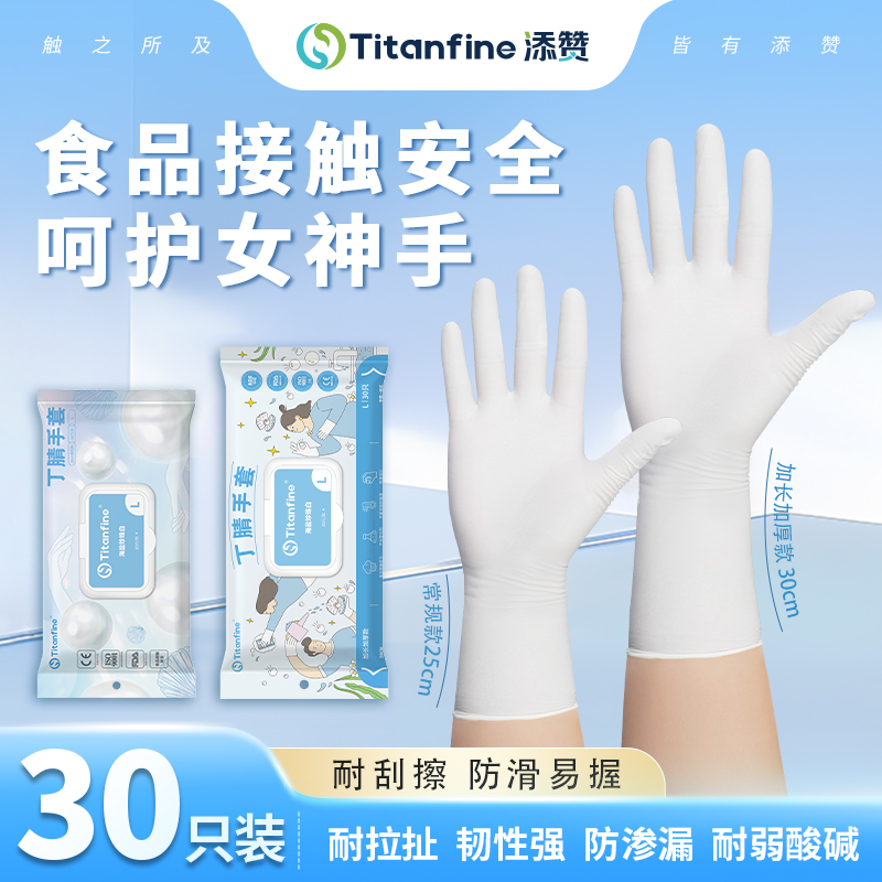 添赞珍珠白食品级丁腈手套干家务用的食品级厨房洗碗防水耐磨家务