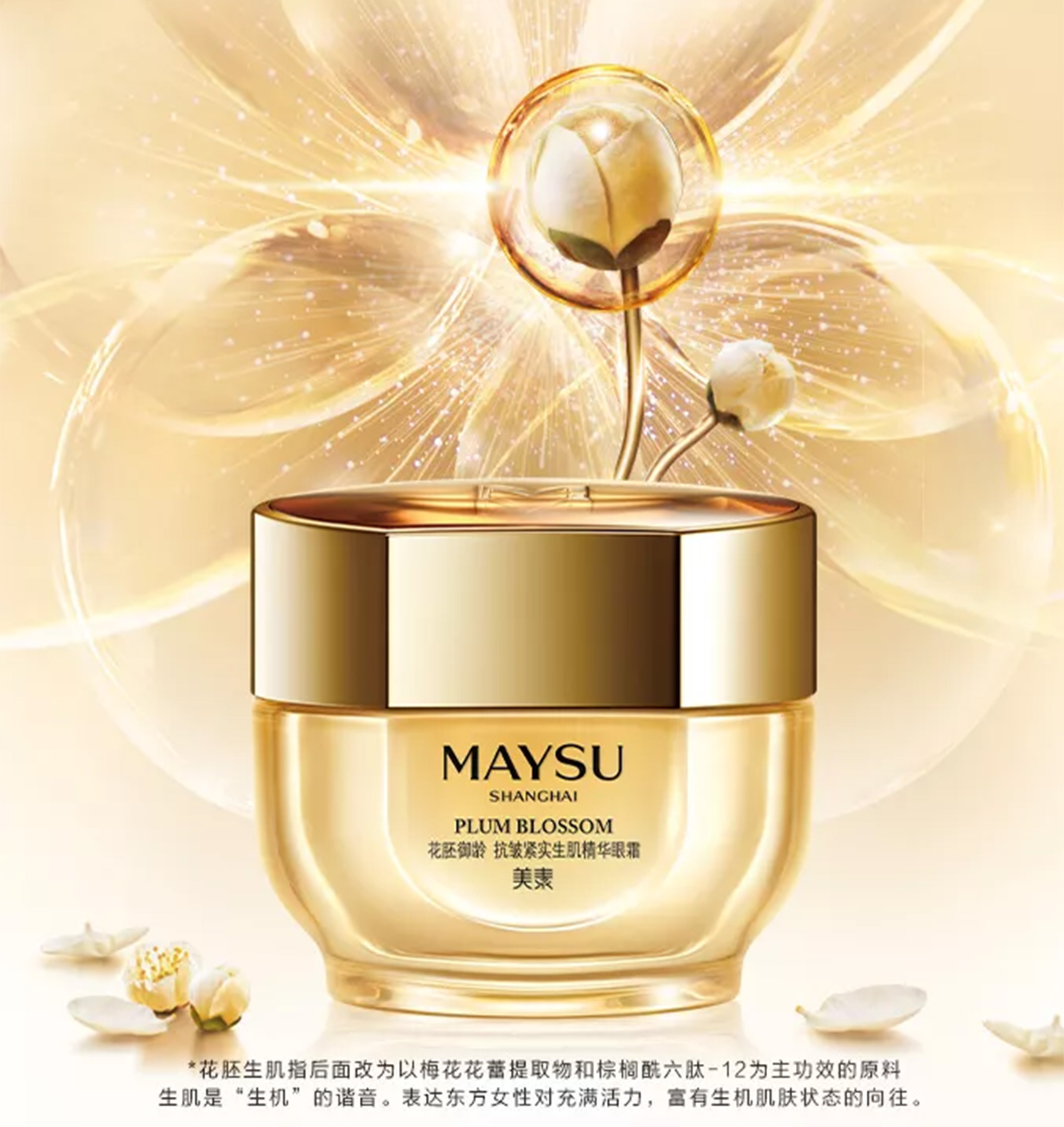 美素花胚御龄紧致抗皱修护面霜15g