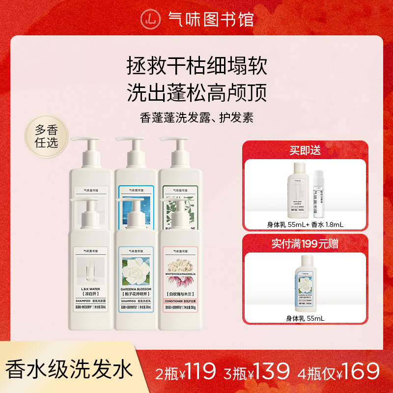 【多重养护发丝】气味图书馆香氛洗发水推荐留香蓬松控油柔顺清爽z