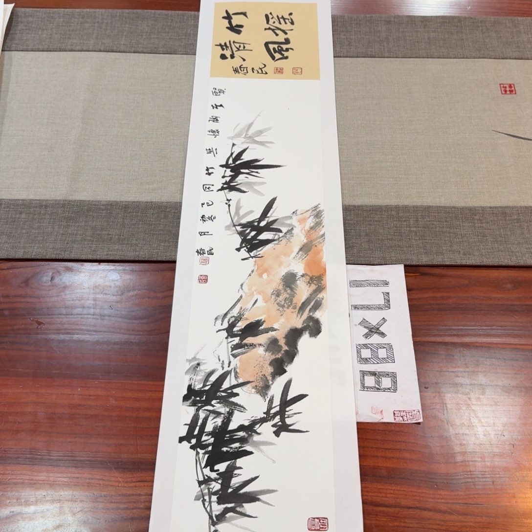 书法竹影摇风横版